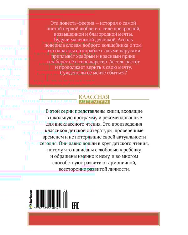 Алые паруса