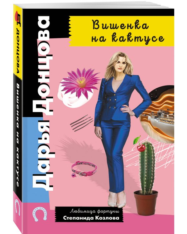 Вишенка на кактусе