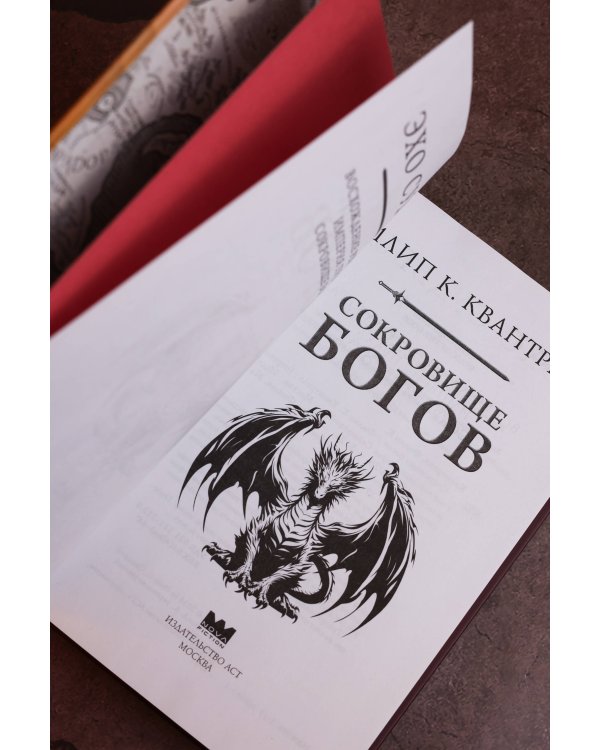 Дополнительное изображение книги «Сокровище богов»