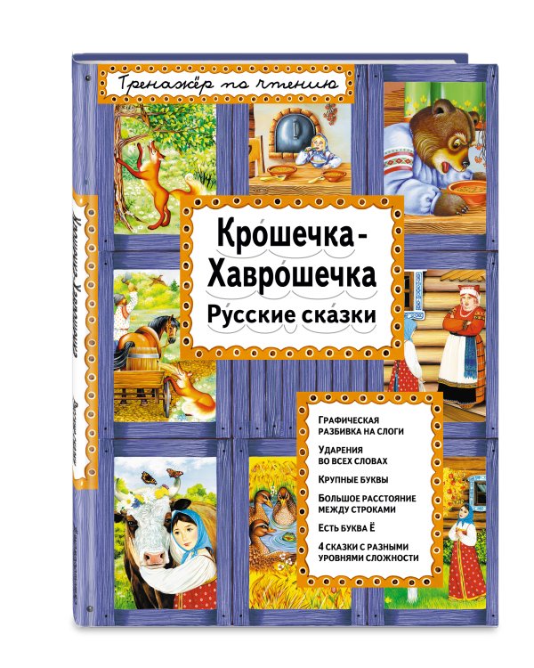 Крошечка-Хаврошечка