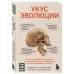 Respectus. Путешествие к современной медицине Укус эволюции. Откуда у современного человека неправильный прикус, кривые зубы и другие деформации челюсти