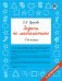 Обложка книги «Задачи по математике. 3 класс» — Узорова Ольга Васильевна, ISBN 9785171872540