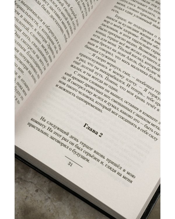 Судьба бастарда