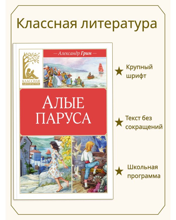 Алые паруса