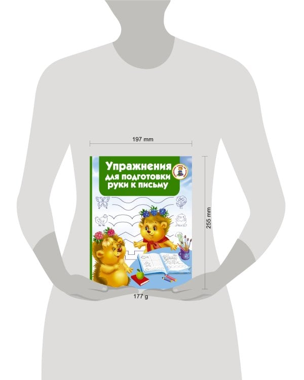 Упражнения для подготовки руки письму