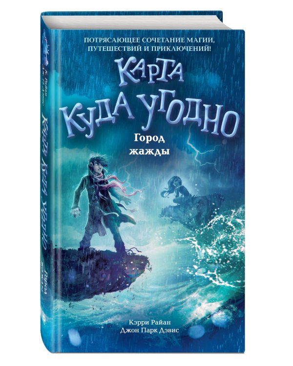 Город жажды (#2)