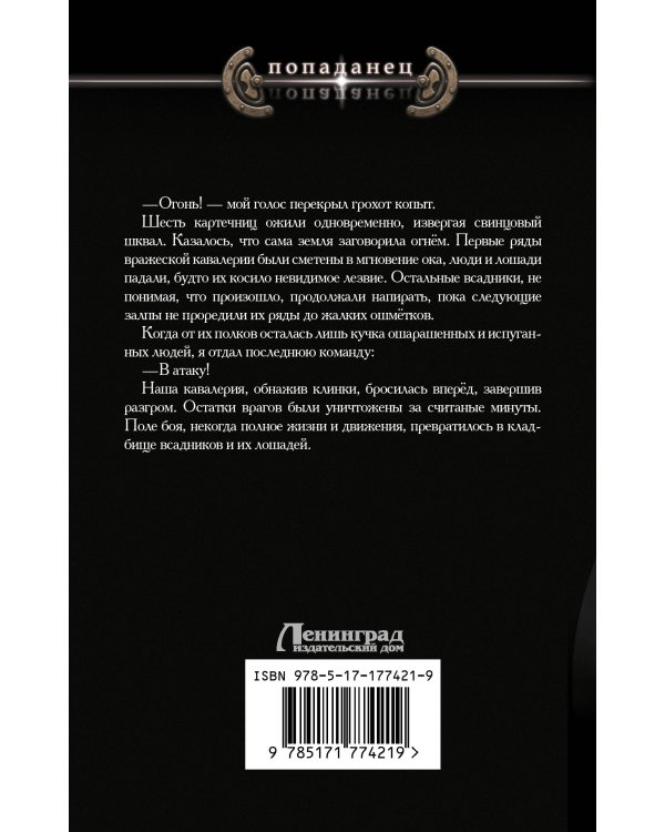 Судьба бастарда