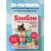 Дополнительное изображение книги «БОНБОН. Объемное лоскутное шитье с эффектом мягких подушечек»