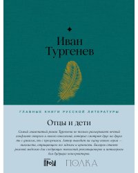 Отцы и дети