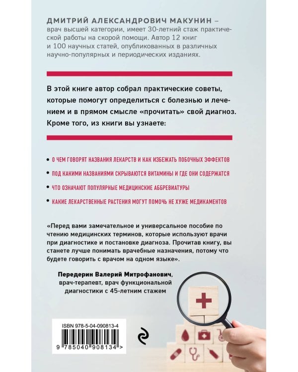 Как разобраться в диагнозе