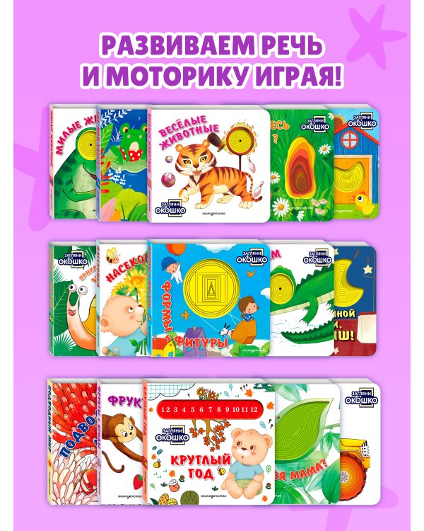 Дополнительное изображение книги «Загляни в окошко! Приключение маленькой Улитки»