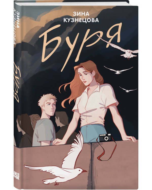 Комплект из двух книг: Поиск сокровищ + Буря