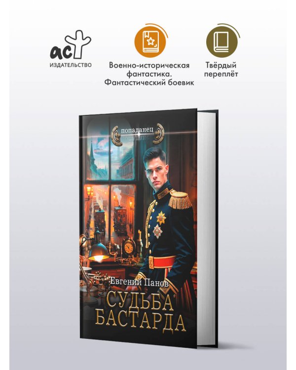 Судьба бастарда