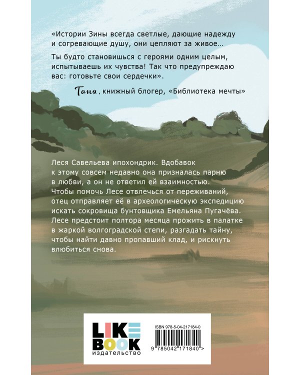Комплект из двух книг: Поиск сокровищ + Буря