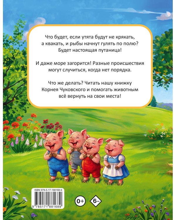 Дополнительное изображение книги «Путаница»