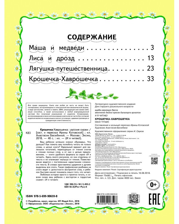 Крошечка-Хаврошечка