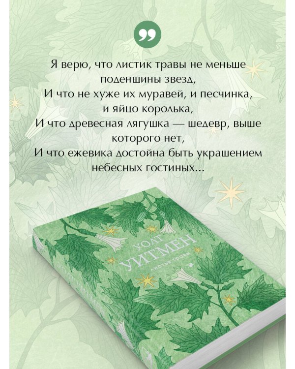 Листья травы