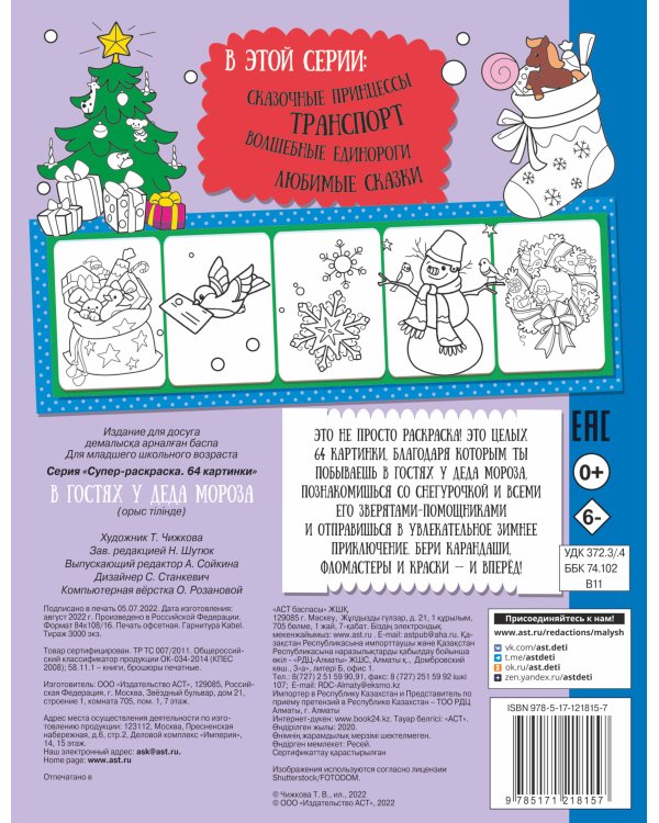 В гостях у Деда Мороза