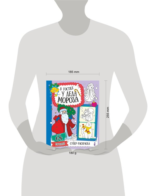 В гостях у Деда Мороза