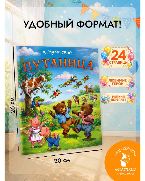 Дополнительное изображение книги «Путаница»