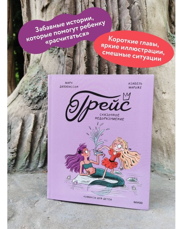 Дополнительное изображение книги «Грейс. Сказочное недоразумение»