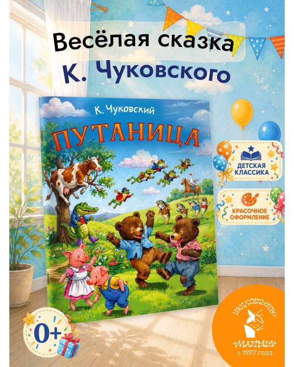 Дополнительное изображение книги «Путаница»