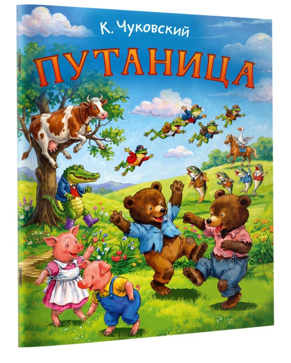 Дополнительное изображение книги «Путаница»