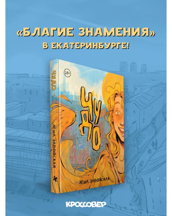 Чудо