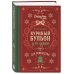 Дополнительное изображение книги «Куриный бульон для души. Дух Рождества (подарочное оформление 2026)»