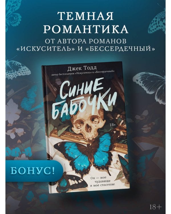 Синие бабочки