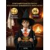 Дополнительное изображение книги «Что бы сделал Гарри Поттер? Уроки жизни от лучших магов мира»