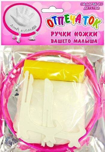 Лето, спорт (Юнитойс) Отпечаток "Ручки, ножки" для девочек