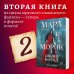 Охотники за мирами (покет большого формата) Комплект из 5 предметов: Трилогия Мара и Морок + 2 тетради(ИК)