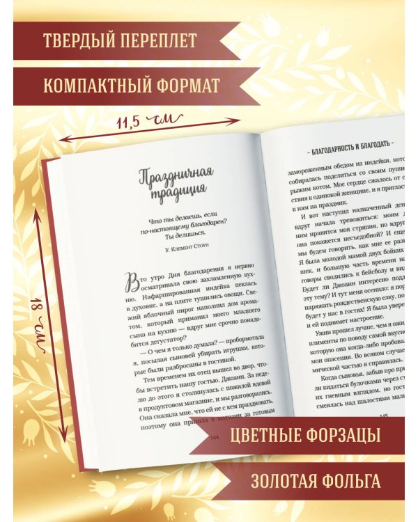 Дополнительное изображение книги «Куриный бульон для души. Дух Рождества (подарочное оформление 2026)»