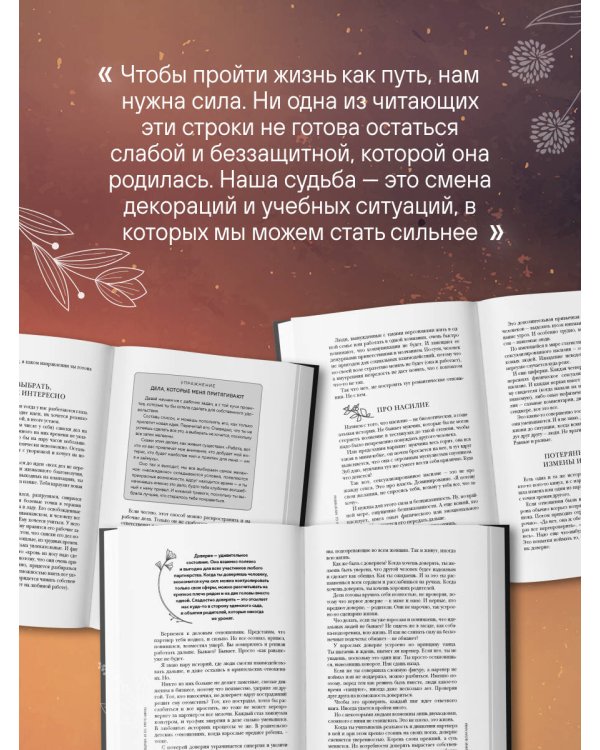 Женщина в поисках силы. Семь дорог к внутренней свободе