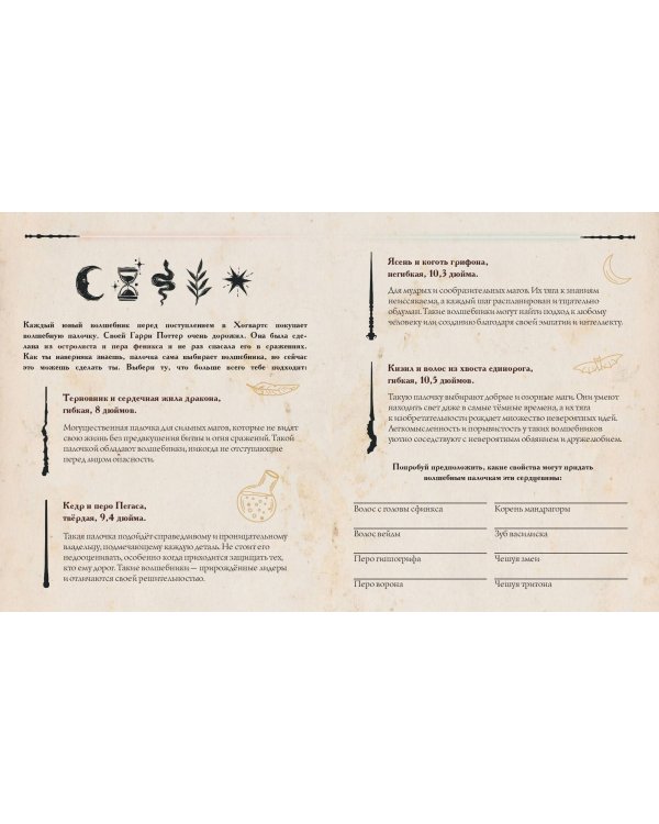 Тайны чародейства и волшебства. Книга творчества и вдохновения (Гермиона)