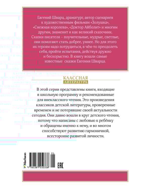 Сказка о потерянном времени (художник Н. Бугославская)