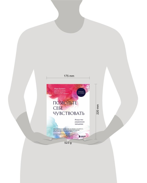 Комплект из 2-х книг для понимания своих эмоций: Мои эмоции. Терапевтический дневник для тех, кто хочет разобраться в себе и подружиться со своими чувствами + Позвольте себе чувствовать. Искусство управления эмоциями (ИК)