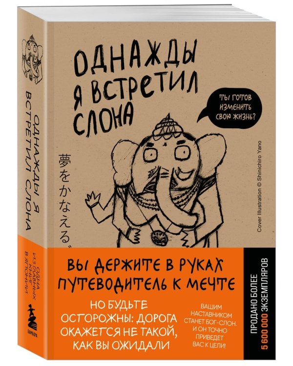 Однажды я встретил слона (покет)