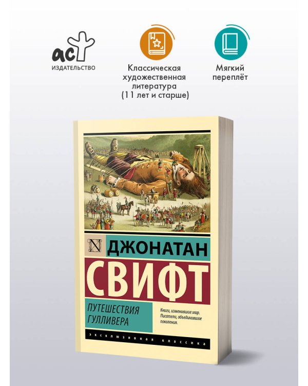 Путешествия Гулливера