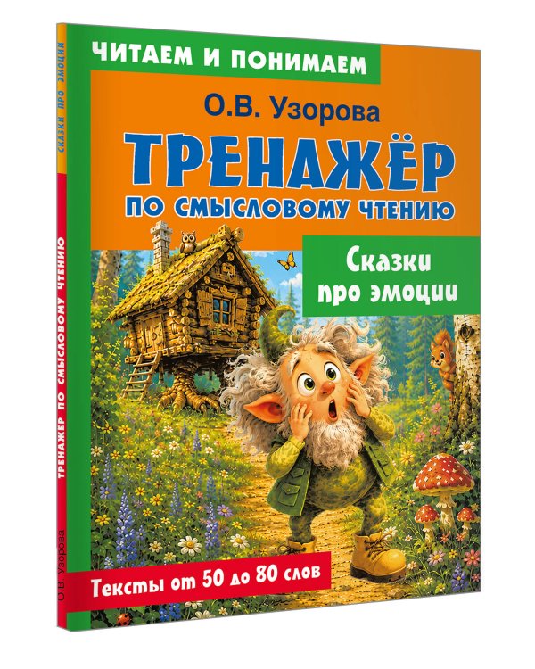 Дополнительное изображение книги «Сказки про эмоции»