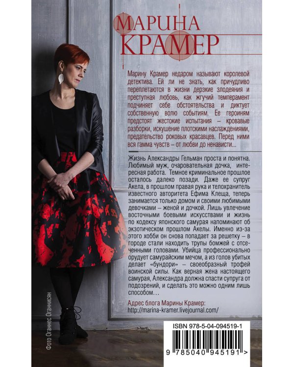 Жена самурая