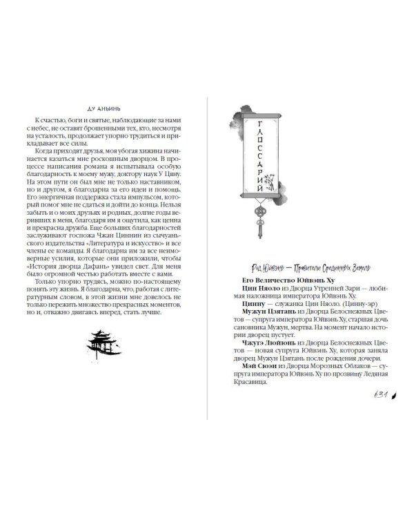 Дополнительное изображение книги «Возвышение Дворца Божественного Величия (#2)»