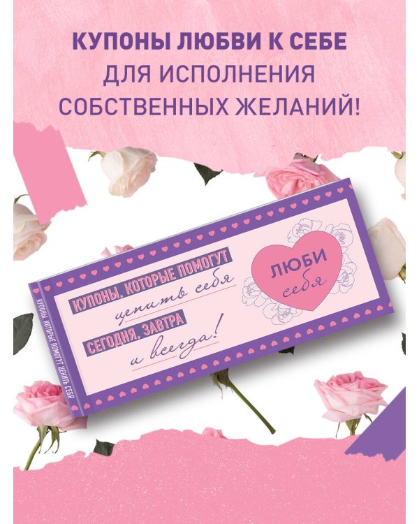 Комплект (Дневник мечты, Дневник благодарности, Купоны Люби себя) (ИК)