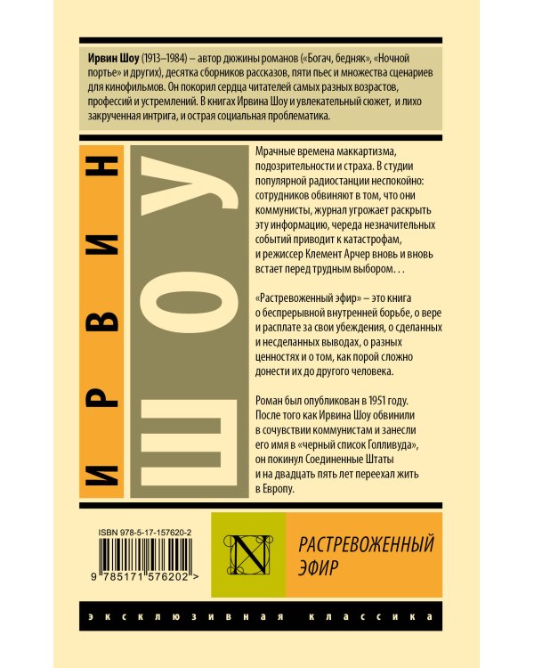 Растревоженный эфир