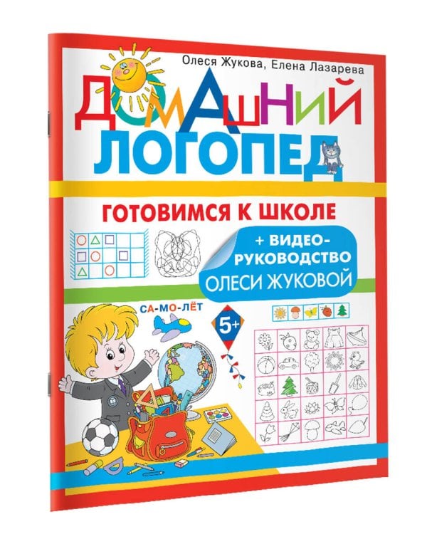 Готовимся к школе