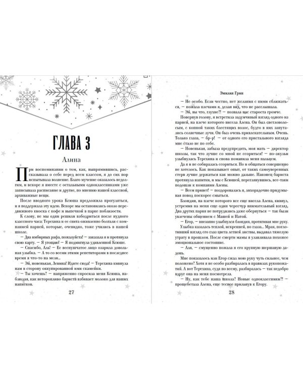 Дилогия «На крыльях любви» (лимитированное издание)