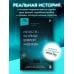 Убийство на улице Доброй Надежды. Два врача, одно преступление и правда, которую нельзя спрятать