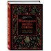 Дополнительное изображение книги «Народная магия славян: обряды, заговоры, ритуалы предков для нашей жизни»