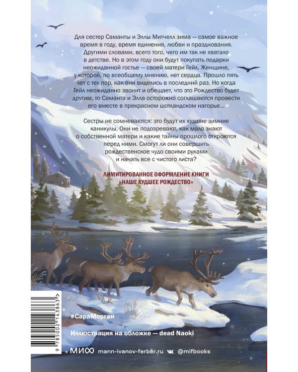 Зимняя гостья (суперобложка)